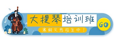 手绘卡通寒假乐器培训胶囊