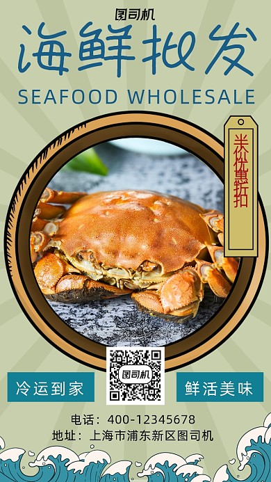 海鲜批发实物卡通风手机海报