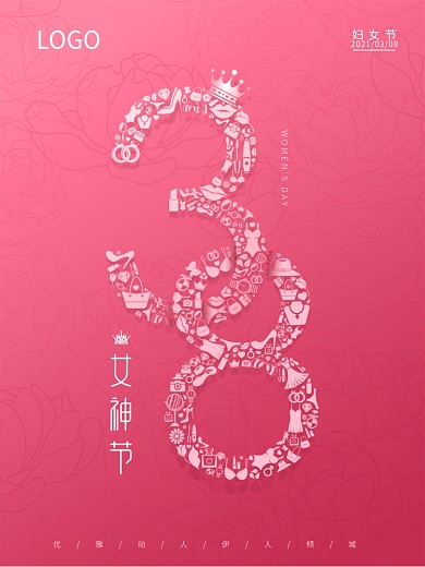 简约38妇女节女神节快乐宣传海报设计