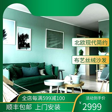 清新北欧风格家具家居主图