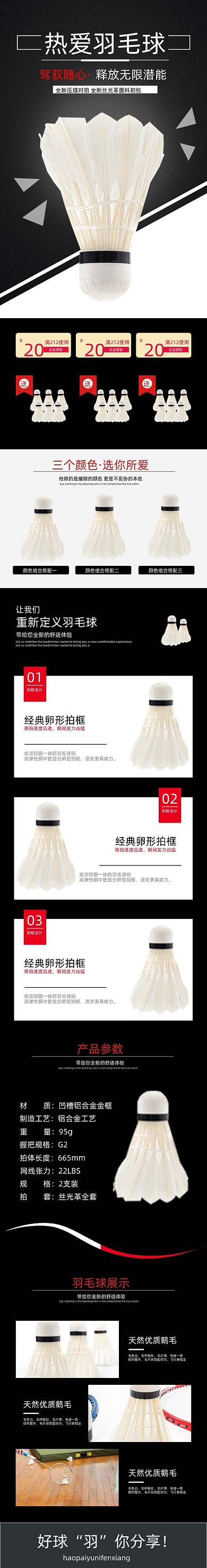 羽毛球羽毛球拍户外运动详情页