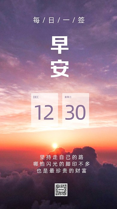 早安日出每日一签励志心语日签月签