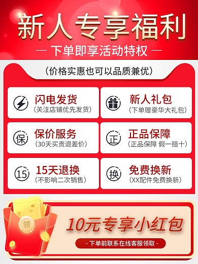 新用户专享福利分享红包活动说明直通车主图