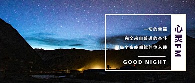 心灵FM情感电台摄影图公众号首图