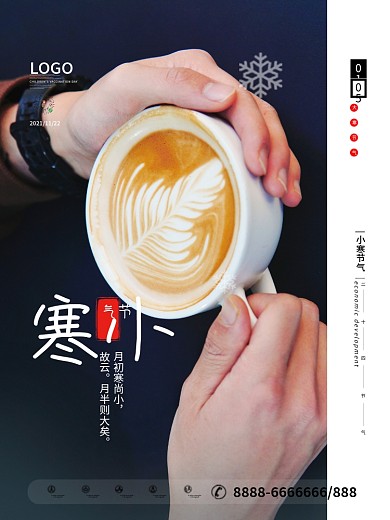 原创简约风小寒节气物品局部摄影系列海报