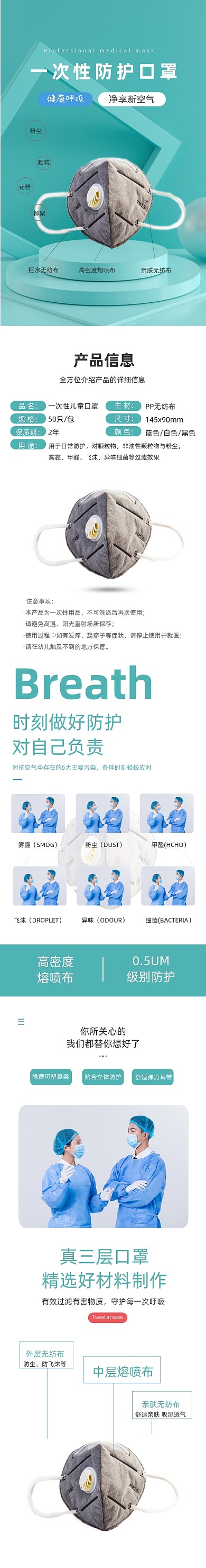 简约风蓝色口罩医疗详情页