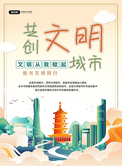 文明城市中国风创建城市文明印刷海报