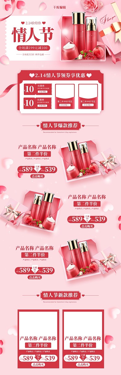 情人节化妆品粉色简约电商首页