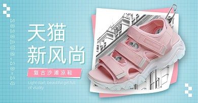 天猫新风尚浅蓝色夏季运动鞋海报