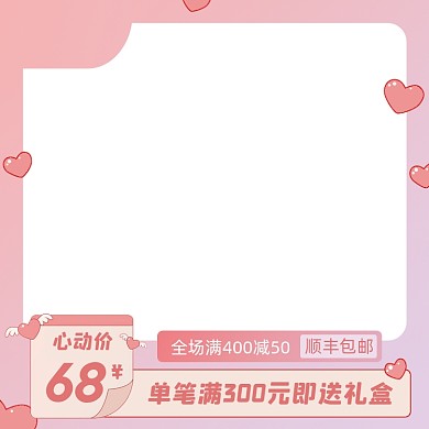 情人节粉色浪漫卡通主图图标