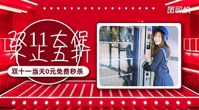 双十一购物节优惠促销红色简约手机横图