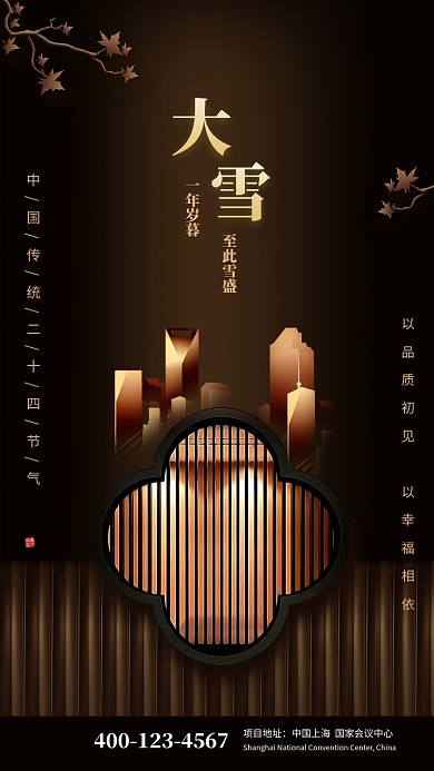 复古中国风大雪节气手机海报模板
