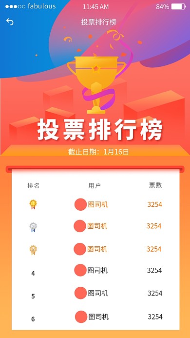 投票排行榜活动海报