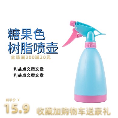 简约清新喷水壶日用百货主图