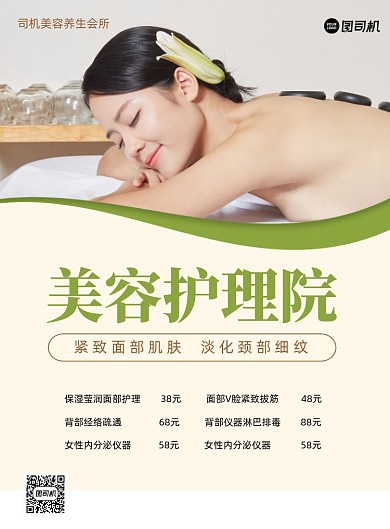 美容护理员白色简约印刷海报