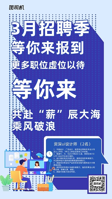 招聘季人才招聘孟菲斯创意手机海报
