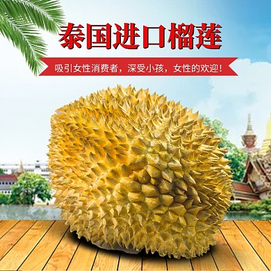 水果自然风鲜果榴莲电商主图