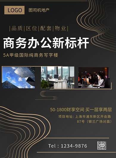 棕黑色大气商务风格房地产主题印刷海报