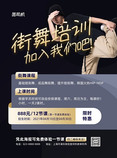 街舞培训成人兴趣班黑色印刷海报