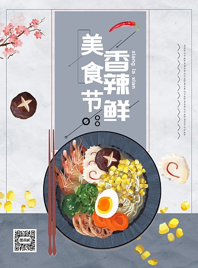 简约餐饮美食餐厅印刷海报