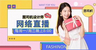 新物种网络直播网红美妆直播海报