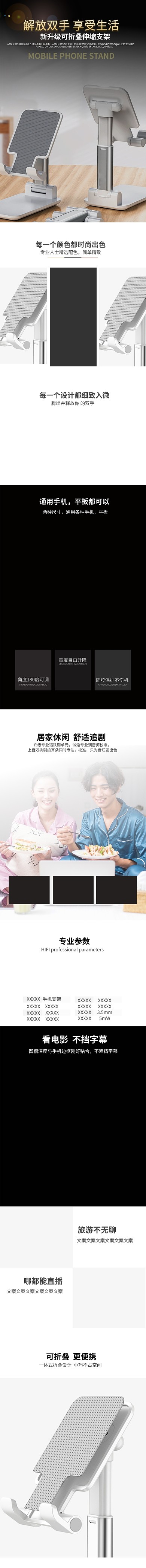 手机支架电商详情页