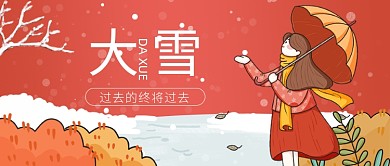 大雪节气雪景公众号首图
