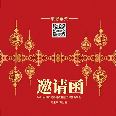创意红色大气年会会议印刷邀请函