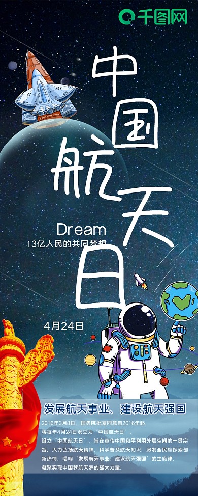 中国航天日节日展架