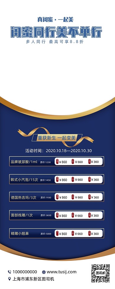 美容整形行业简约大气展架易拉宝