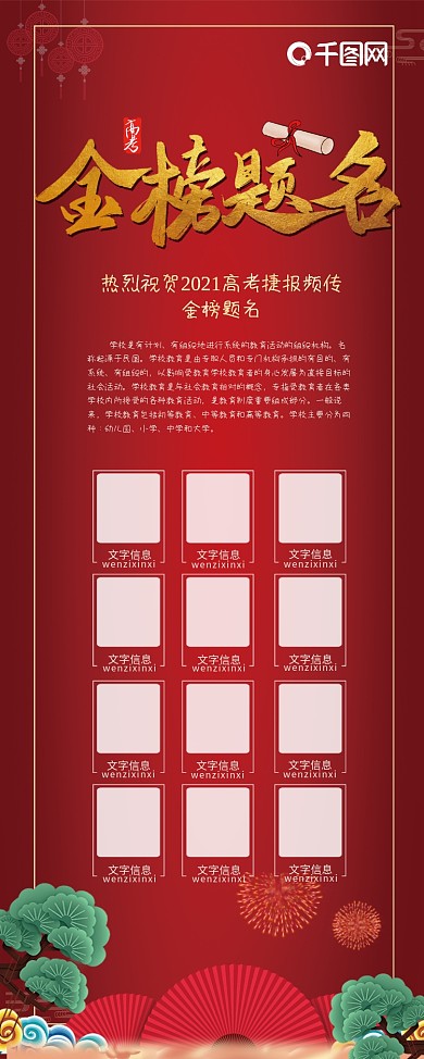 学校学子喜报内容展架