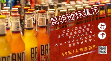 昆明旅游网红集市橘红色手机横图