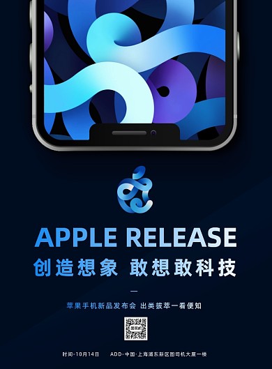 苹果手机新品发布会蓝色简约印刷海报