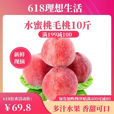 618水果大促直通车