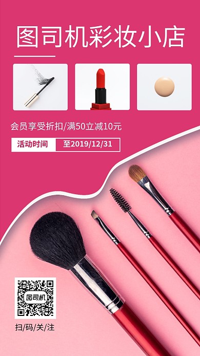 粉丝小清新彩妆促销手机海报