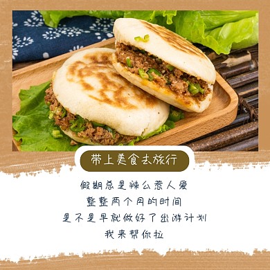 带上美食去旅行方形配图