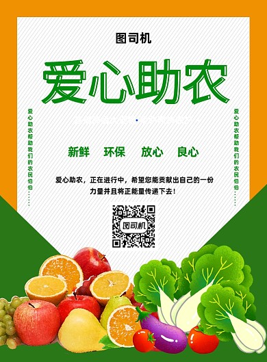 简约创意爱心助农宣传海报