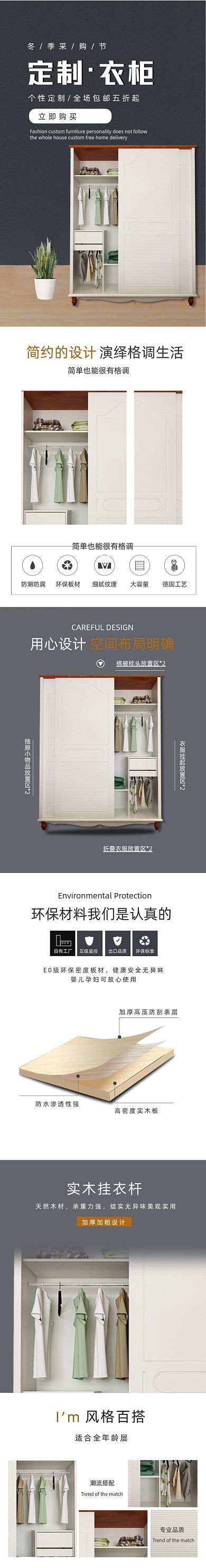 简约衣柜家具详情页