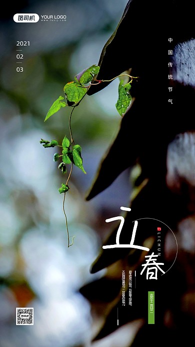 立春节气屋檐摄影图宣传手机海报