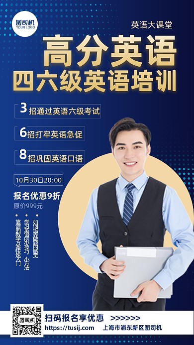 高分英语四六级培训报名优惠手机海报