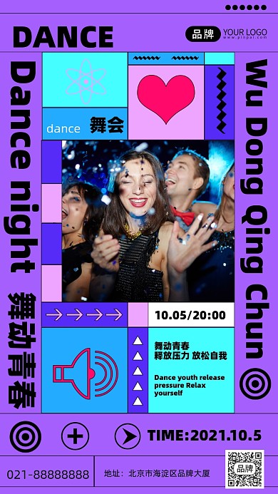 舞会狂欢紫色创意手机海报Pro