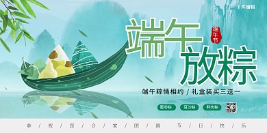 端午节粽子粽叶山水绿色节日展板
