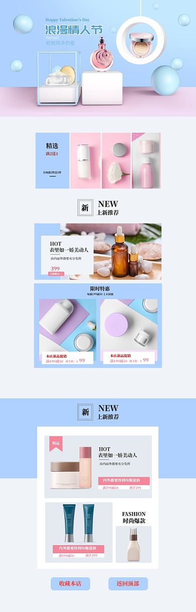 小清新情人节护肤品促销电商首页