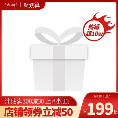 聚划算618红色渐变大促活动电商主图