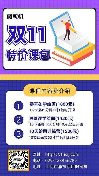 双十一特价课程手机海报