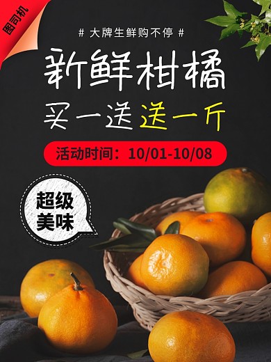 新鲜果蔬水果橘子简约电商主图