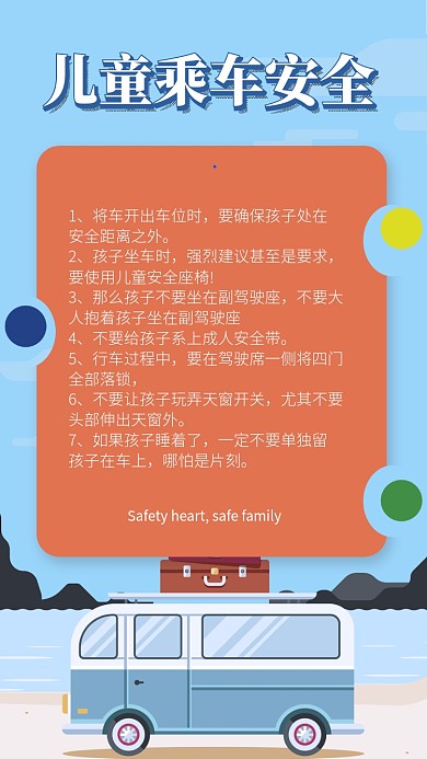 简约清新儿童乘车安全海报宣传海报