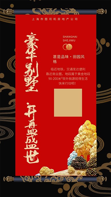 田园风情房地产开盘手机宣传海报