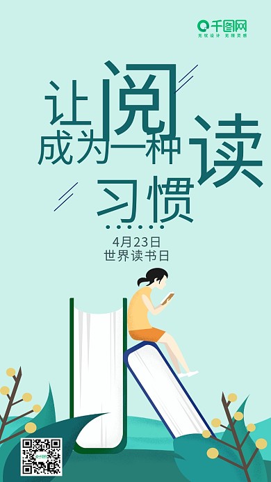 世界读书日扁平插画手机用图