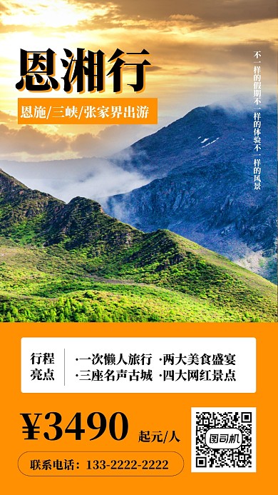 橙色旅行团购手机海报